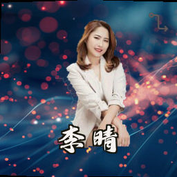 李晴