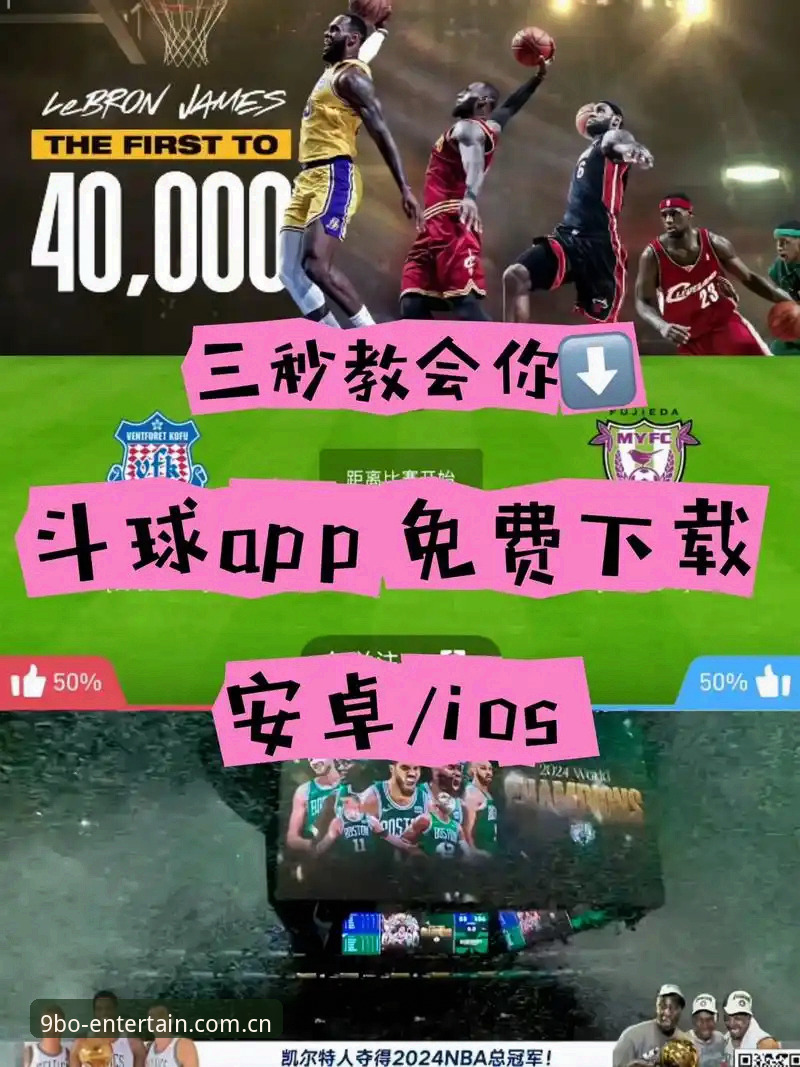 9博体育平台注册与下载完整教程——从零开始畅享娱乐乐趣
